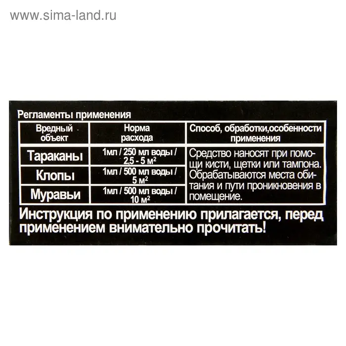 Средство от насекомых Тараканов нет JOY (от клопов,блох,тараканов и пр), флакон,10мл Средство от насекомых Тараканов нет JOY (от клопов,блох,тараканов и пр), флакон,10мл