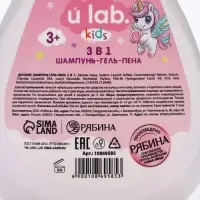 Детский шампунь-гель-пена 3в1 &laquo;Единороги&raquo;, 250 мл, аромат сладкий леденец, 3+