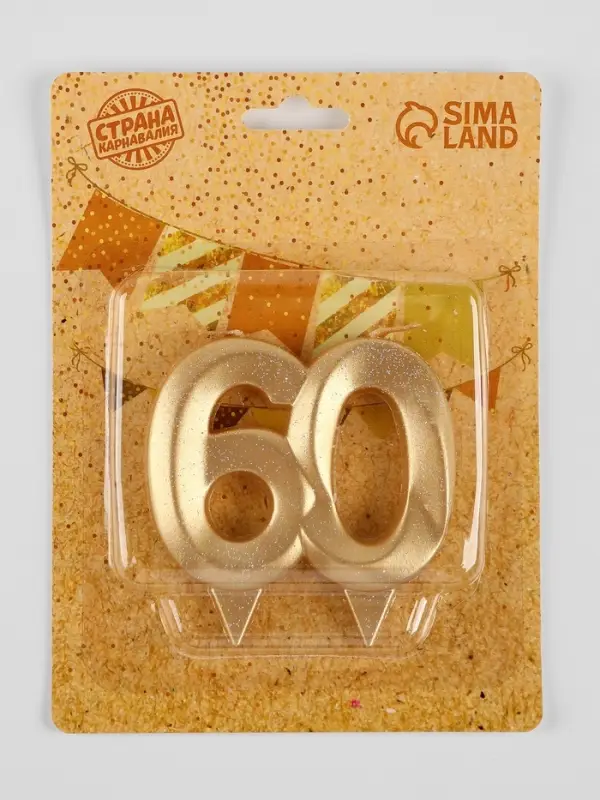 Свеча для торта юбилейная &laquo;Грань&raquo;, цифра 60, золотой блеск, 8 см