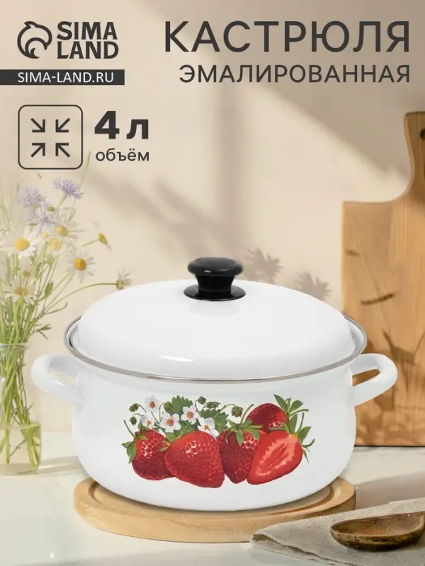 Кастрюля эмалированная, 4 л, d=26 см, с крышкой, белая