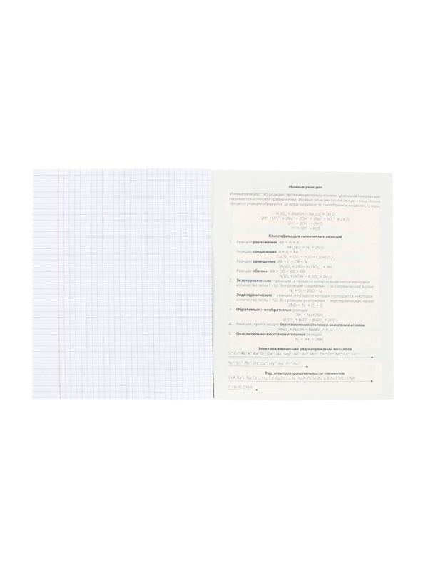 Тетрадь 48 листов в клетку &laquo;Салют предметов&raquo; ХИМИЯ, обложка мелованный картон, матовая ламинация, 3D-лак, тиснение фольгой, с интерактивным спр...