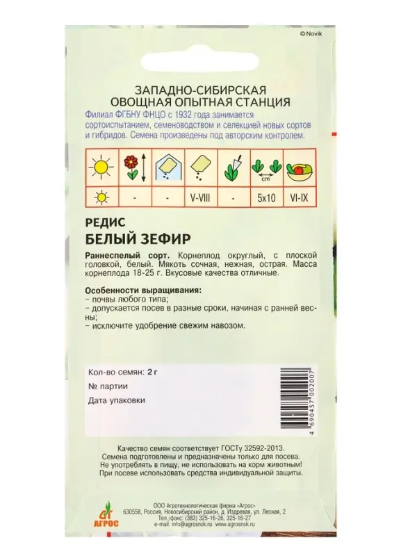 Семена Редис Семена Редис "Белый зефир" 2 г