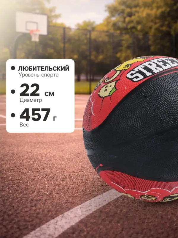 Баскетбольный мяч ONLITOP STREET, клееный, 8 панелей, р. 5, резина, резиновая камера