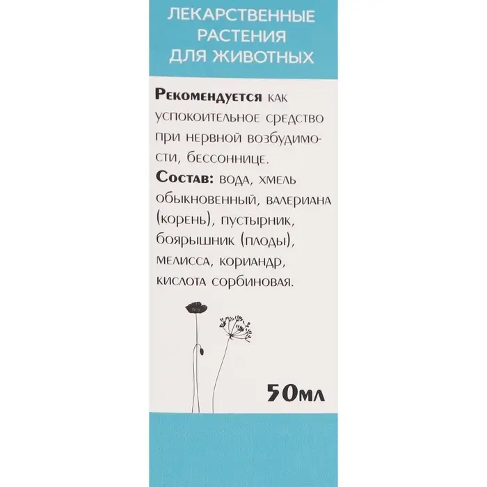 Лечебные травы Лечебные травы "Успокаивающие" для кошек, 50 мл