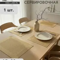 Салфетка сервировочная на стол Доляна &laquo;Шахматы&raquo;, 45&times;30 см, карамельная