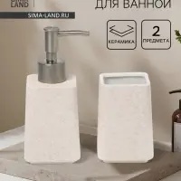 Набор для ванной SAVANNA Glow, 2 предмета, дозатор для мыла, стакан