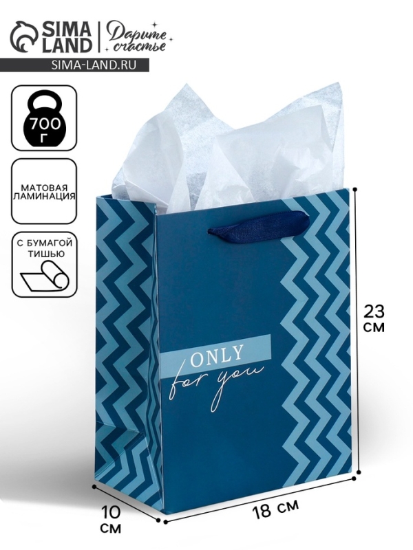Пакет подарочный ламинированный с тишью, упаковка, «Только для тебя», MS 18 х 23 х 10 см