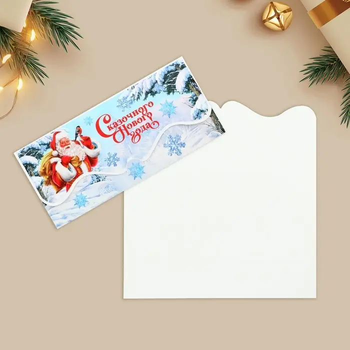 Конверт для денег фигурный «Сказочного Нового года!», 17.5×8 см Конверт для денег фигурный «Сказочного Нового года!», 17.5×8 см