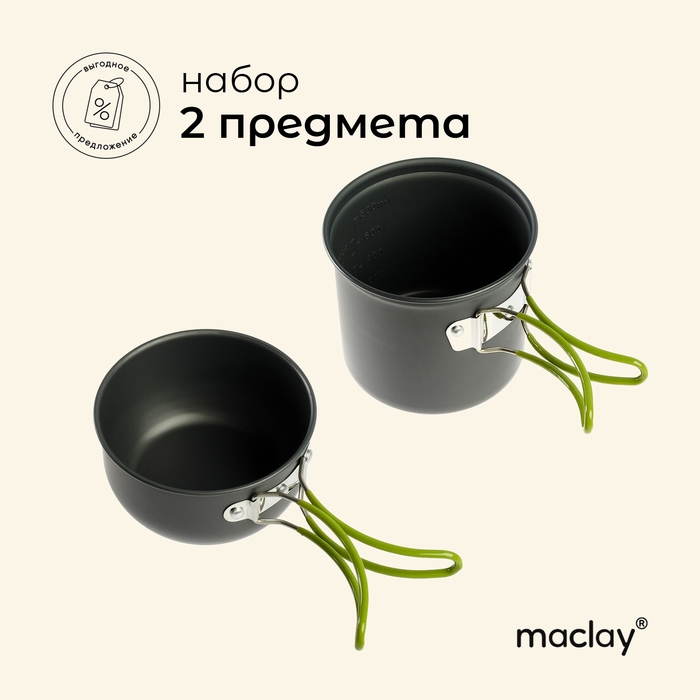 Набор туристической посуды Maclay: 2 кастрюли, в сетке