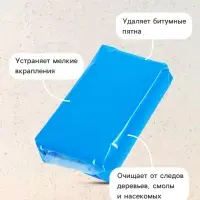 Глина для очистки кузова, голубая, 100 г