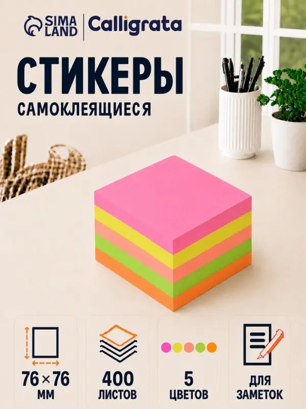 Блок с липким краем, 76&times;76 мм, 400 листов, флуоресцентные, 5 цветов, МИКС