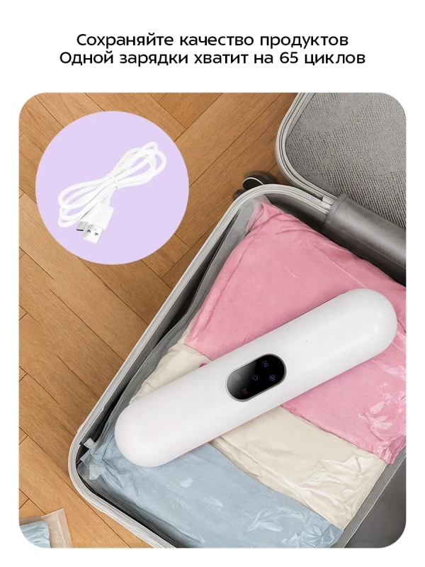 Беспроводной вакууматор для продуктов КТ-1564 - 50 Вт Беспроводной вакууматор для продуктов КТ-1564 - 50 Вт