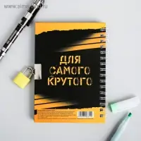 Записная книжка на замочке А6, 50 л. &laquo;Для крутых идей&raquo;