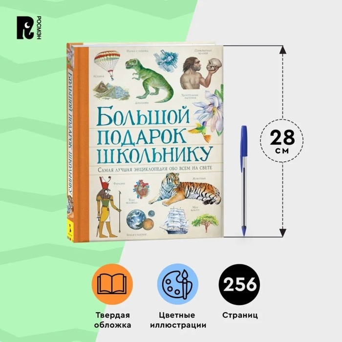 «Большой подарок школьнику» «Большой подарок школьнику»
