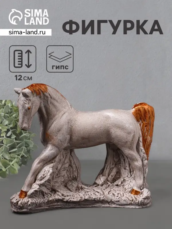 Фигурка гипс &laquo;Конь Граф&raquo;, 12&times;16&times;6 см, бежевая