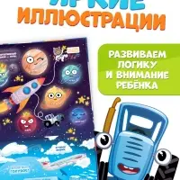 Книжка с окошками &laquo;От космоса до морских глубин. Синий трактор&raquo;, 43 окошка