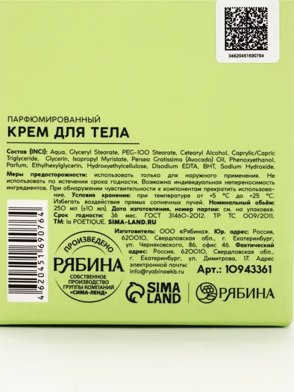 Крем для рук и тела, цветы апельсина и бобы тонка, 250 мл