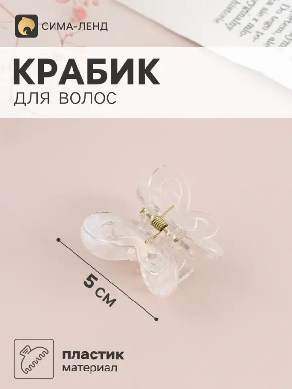 Краб для волос &laquo;Илария&raquo; 5&times;5 см, белый перламутр