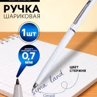 Ручка под логотип Calligrata, шариковая, поворотная, синий стержень, узел 0.7 мм, корпус белый матовый с серебристым