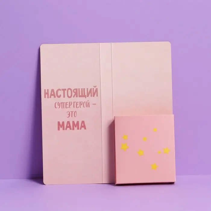 Открытка с местом для шоколадки &laquo;Самой лучшей маме&raquo;