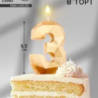 Свеча в торт «Алмаз» цифра 3 золотая, 6.5 см