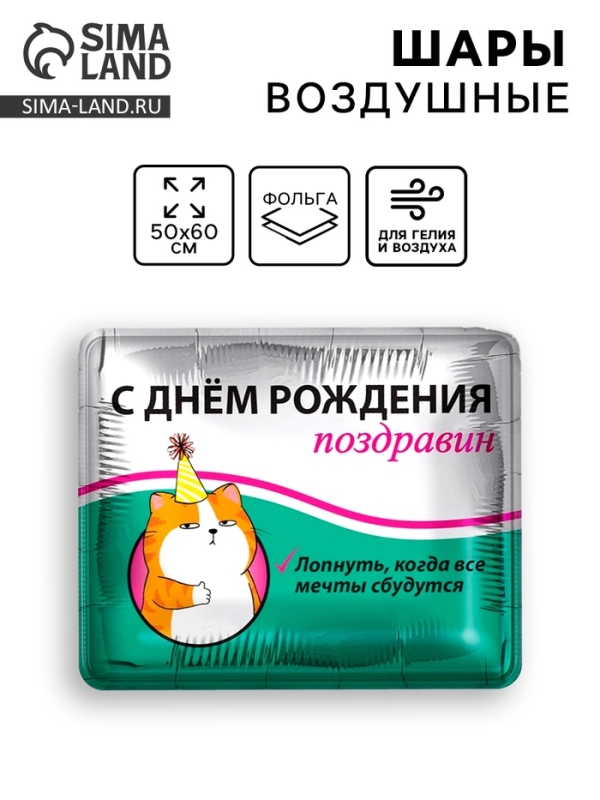 Шар фольгированный 31 Шар фольгированный 31" "Поздравин", квадрат