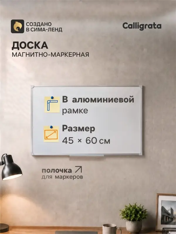 Доска магнитно-маркерная, Calligrata REEF, 45&times;60 см, в алюминиевой рамке