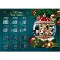 Календарь 2026 &laquo;Карусель&raquo;, А3