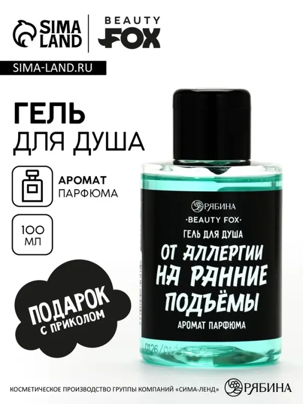 Гель для душа &laquo;От аллергии на ранние подъемы&raquo;, 100 мл, аромат мужского парфюма, BEAUTY FOX