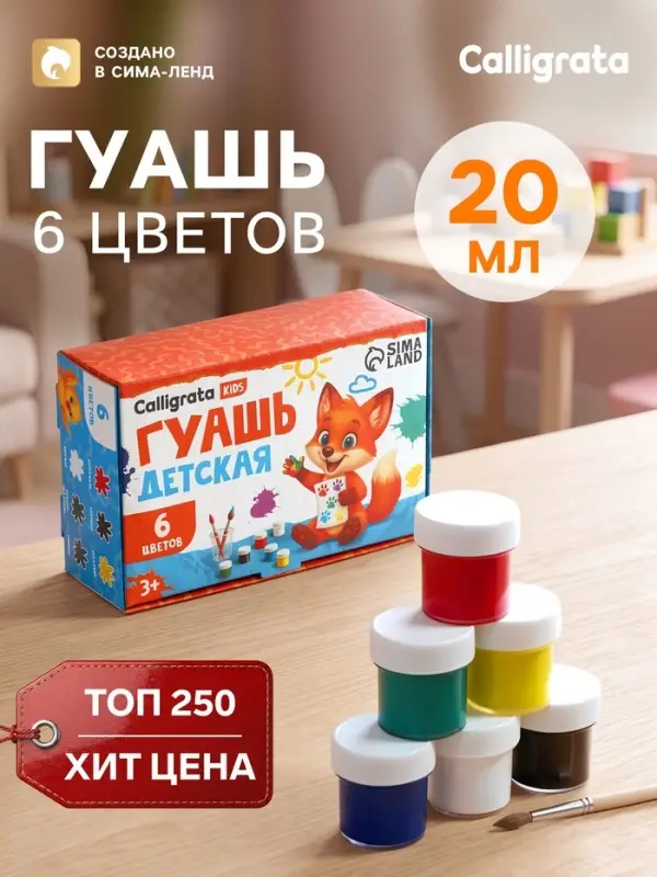 Гуашь Calligrata kids, 6 цветов &times; 20 мл