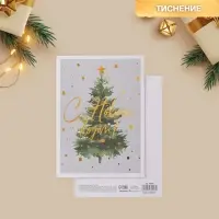 Открытка с новым годом на акварельном картоне «Елочка», тиснение, 11,8 х 16,4 см
