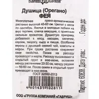 Набор семян Зелень пряная, 10 шт.