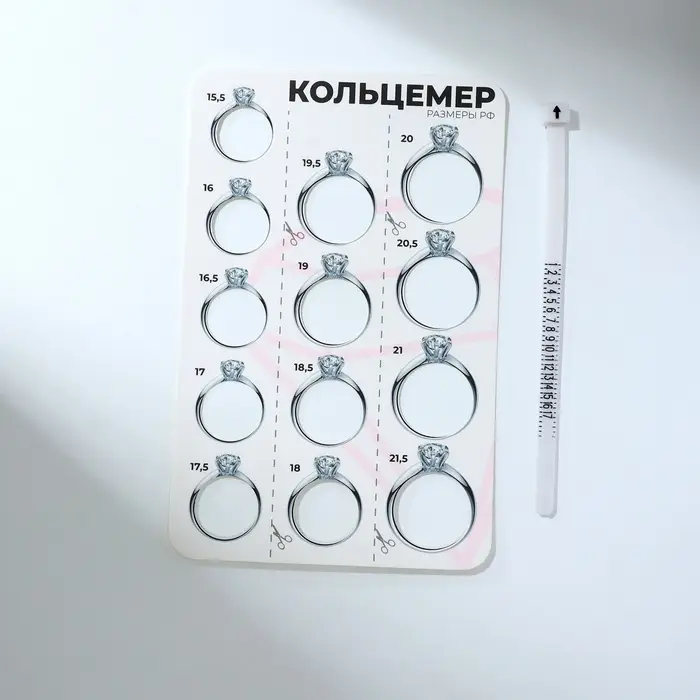 Набор для измерения размера кольца &laquo;Кольцемер-лента, лист&raquo;, 11.5&times;0.8&times;0.8 см, цвет белый