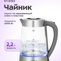 Чайник электрический стеклянный КТ-6763 - 2,2 л