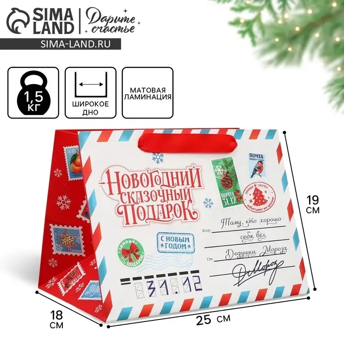 Пакет подарочный новогодний с широким дном &laquo;Новогодняя почта&raquo;, 25&times;19&times;18 см