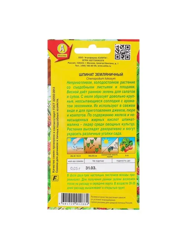 Набор семян Шпинат Набор семян Шпинат "Земляничный", 5 шт.