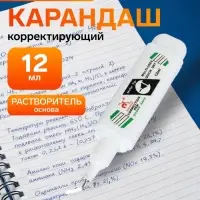 Корректор-карандаш 12 мл., металлический наконечник, на основе растворителя