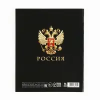 Тетрадь в клетку, предметная, 36 л.,на скрепке, блок №1«Россия. Физика»