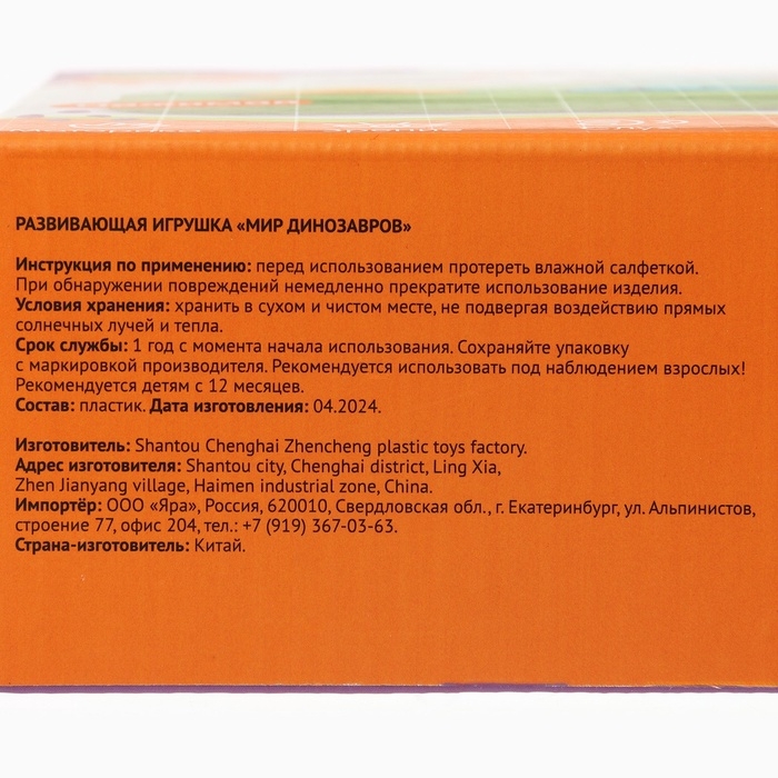 Развивающая игрушка для детей «Мир Динозавров», Крошка Я Развивающая игрушка для детей «Мир Динозавров», Крошка Я