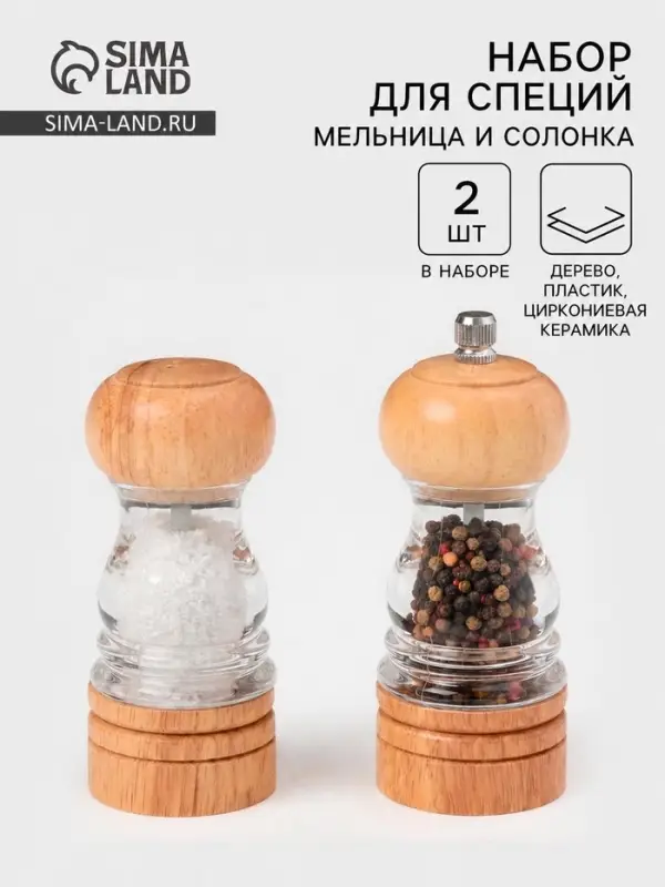 Набор мельниц для соли и перца Доляна, 2 предмета: 10.5&times;5 см, 11.5&times;5 см, прозрачный
