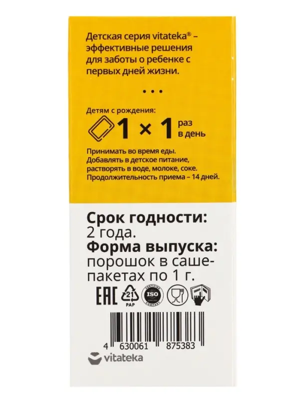 Синбиотик для детей &laquo;ВИТАТЕКА&raquo;, для микрофлоры кишечника, порошок в саше-пакетах 10 шт. по 1 г