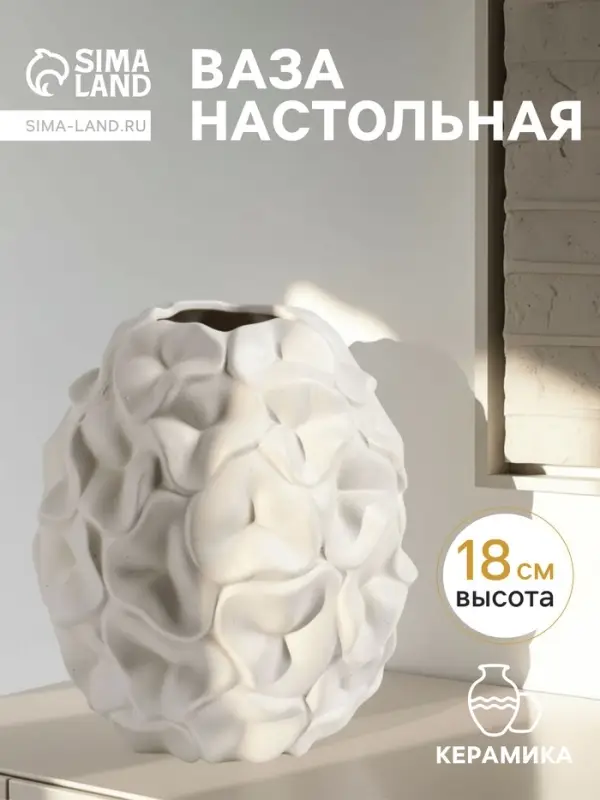 Ваза &laquo;Легия&raquo;, 18&times;14 см, керамика, белая