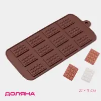 Форма для шоколада Доляна &laquo;Плитка&raquo;, силикон, 21&times;11 см, 12 ячеек (2.7&times;3.9 см), коричневая