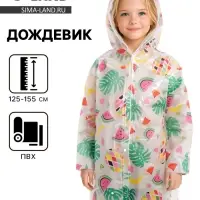 Дождевик детский &laquo;Тропики&raquo;, рост 125-155 см