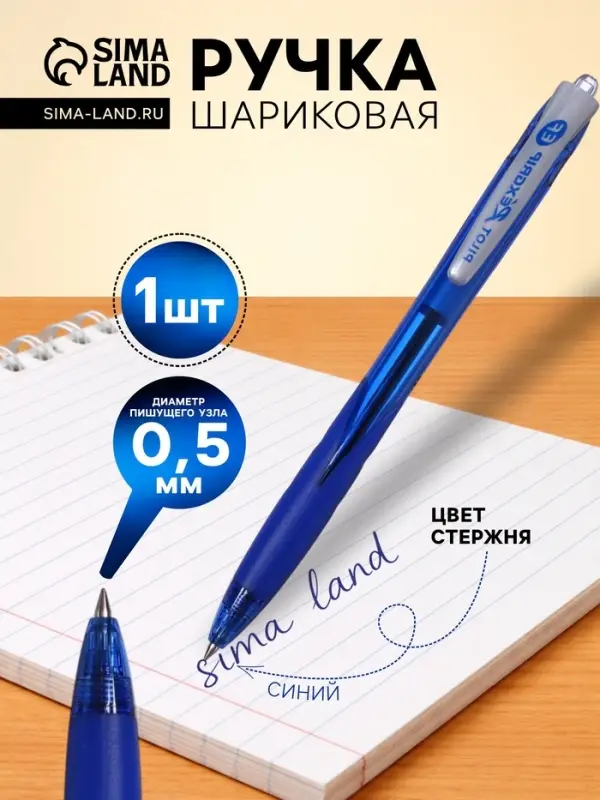 Ручка шариковая Pilot. Rex Grip, автоматическая, синий стержень, узел 0.5 мм, на масляной основе, резиновый упор