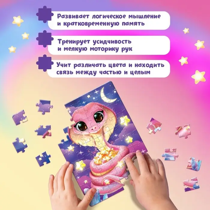 Пазл «Милая змейка», 54 детали