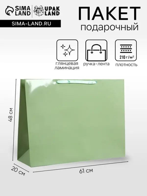 Пакет подарочный ламинированный горизонтальный &laquo;Хаки&raquo;, XXL 61&times;46&times;20 см