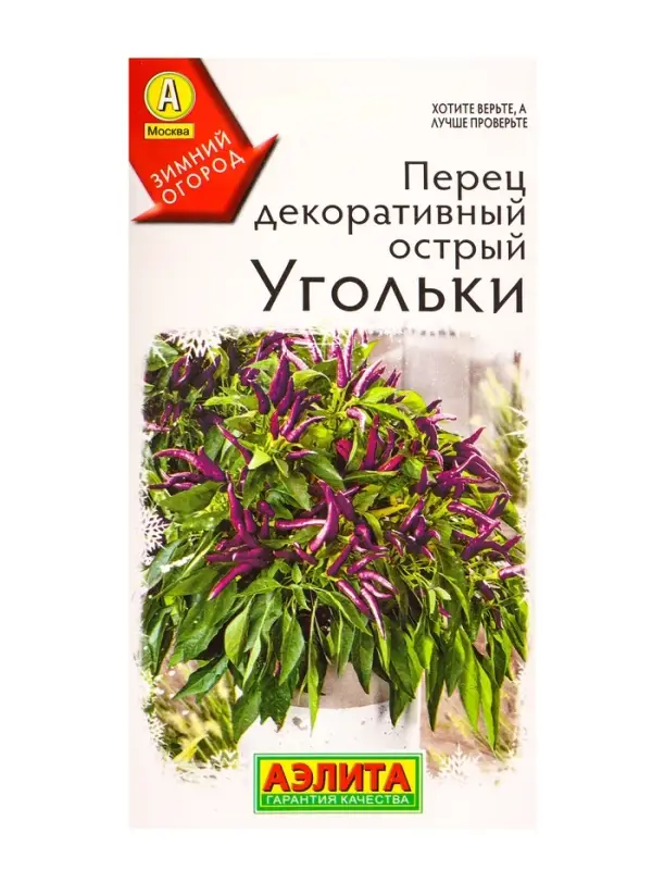 Семена Перец декоративный острый Угольки Зимний огород, Ц/П,10 шт. Семена Перец декоративный острый Угольки Зимний огород, Ц/П,10 шт.