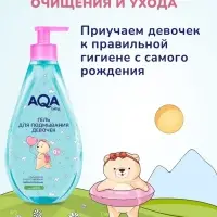 Гель для подмывания девочек AQA baby, 400 мл