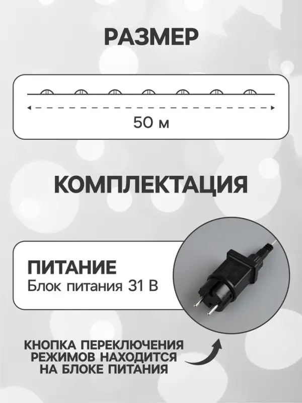 Гирлянда &laquo;Нить&raquo; 50 м роса, IP44, серебристая нить, 500 LED, свечение белое, 8 режимов, 31 В